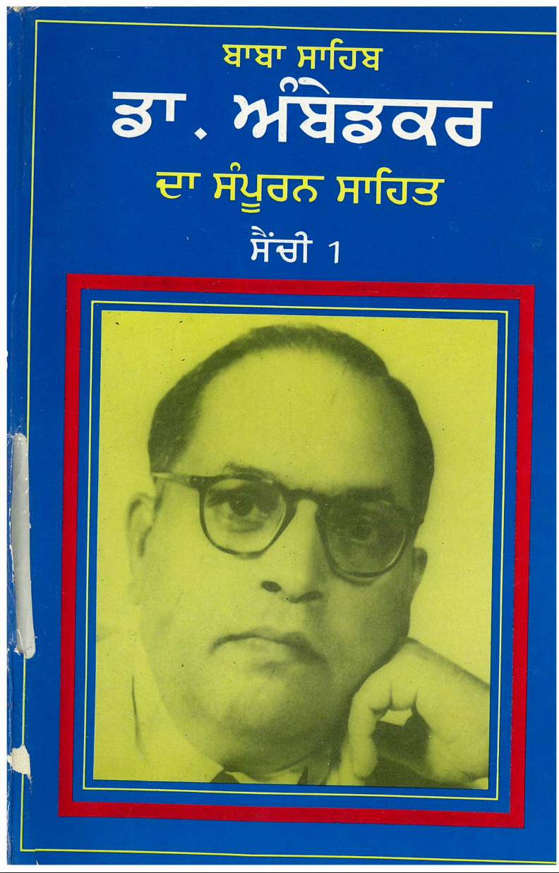 dr. babasaheb ambedkar writings and speeches vol. 18 pdf