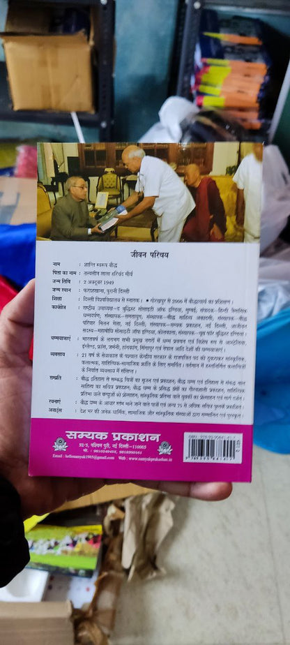 BAUDHCHARYA PRAKASH