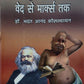Darshan Ved Se Marks Tak