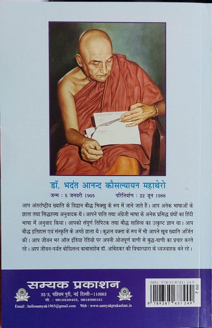 यदि बाबा न होते ! ( Yadi baba Na Hote )