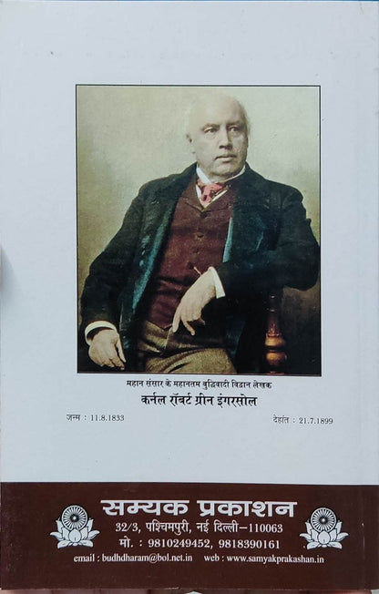 Dharm Ke Naam Par