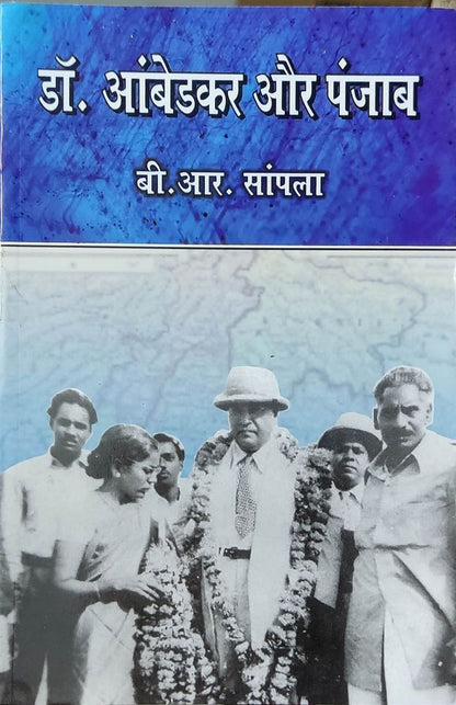 Dr. Ambedkar Aur Punjab