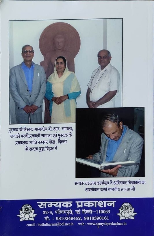 Dr. Ambedkar Aur Punjab