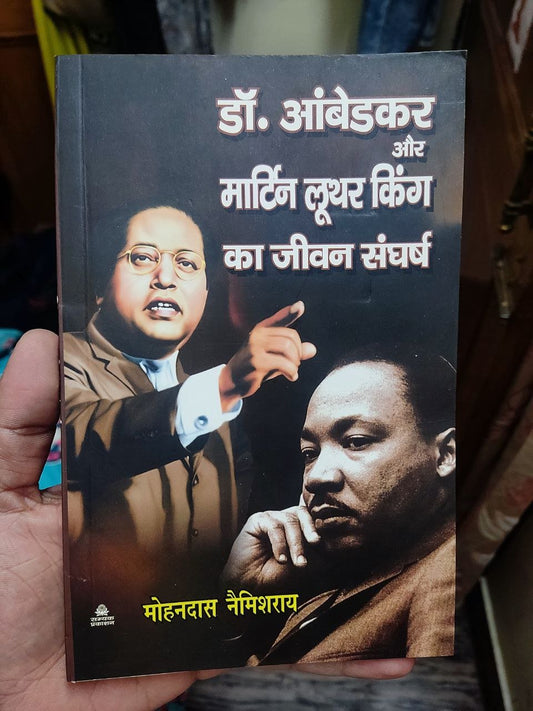 Dr. Ambedkar Aur Martin Luther King Ka Jeevan Sangharsh
