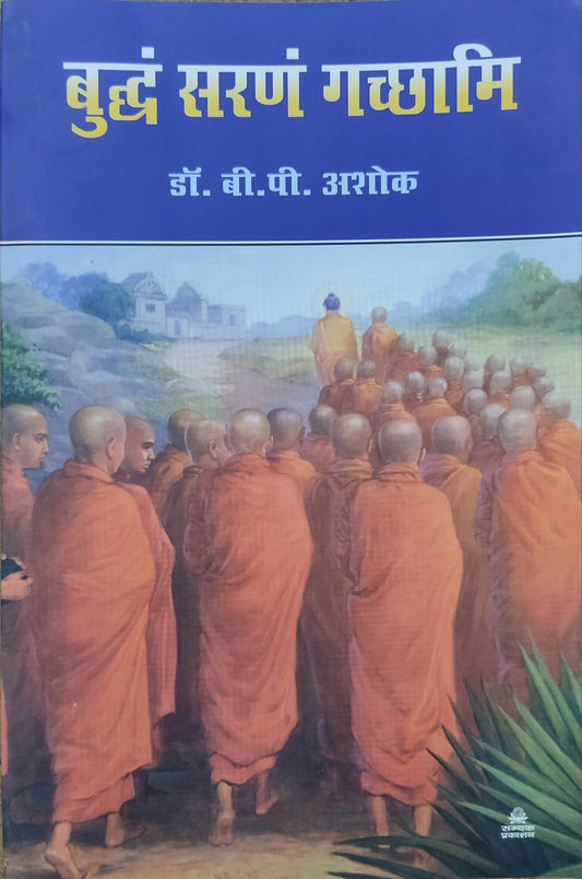 Buddham Sharnam Gachhami