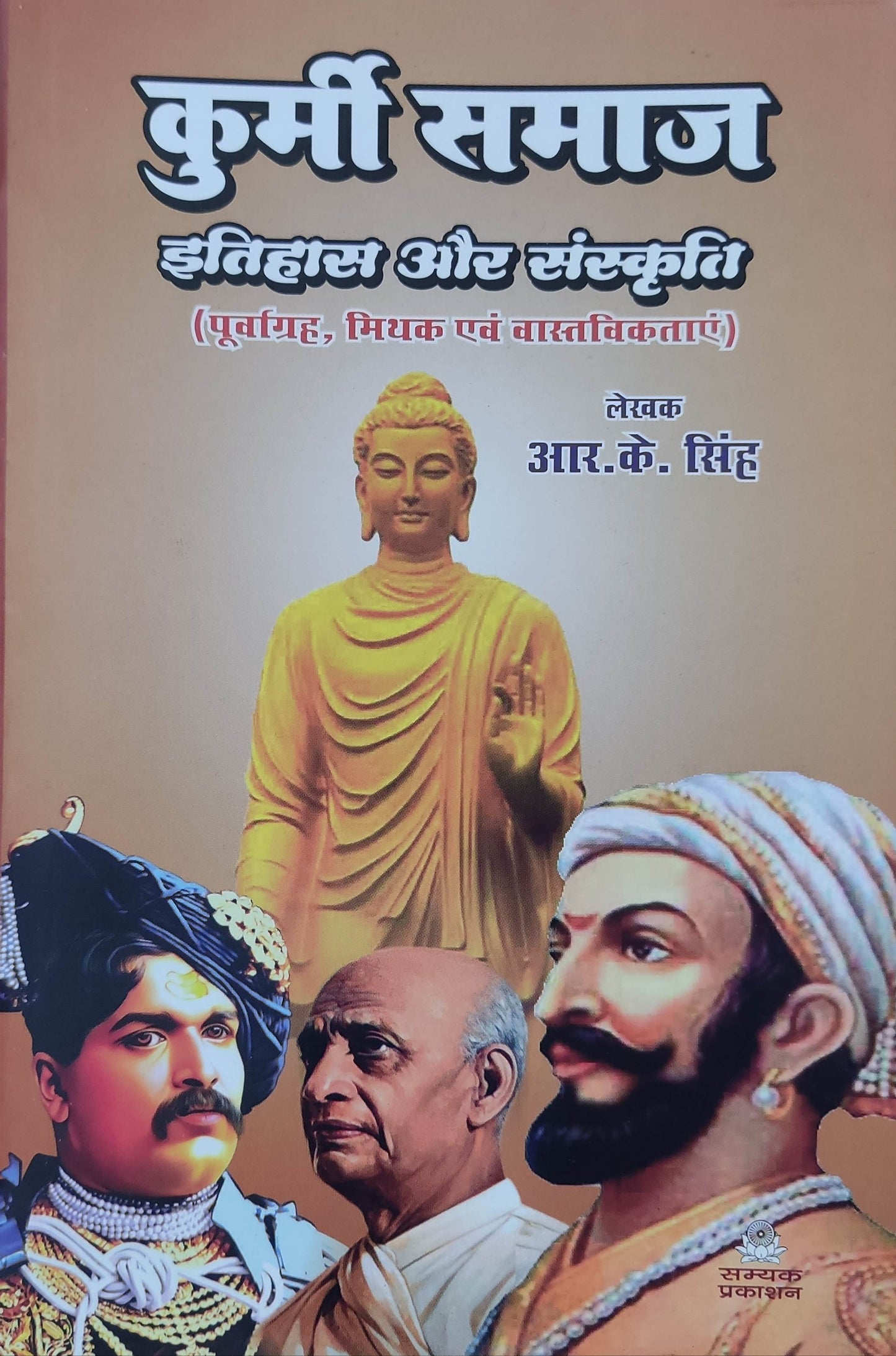 Kurmi Samaj Itihas Aur Sanskriti