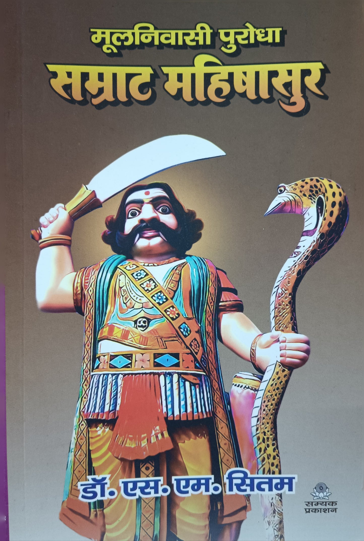 Moolniwasi Purodha Samrat Mahishasur