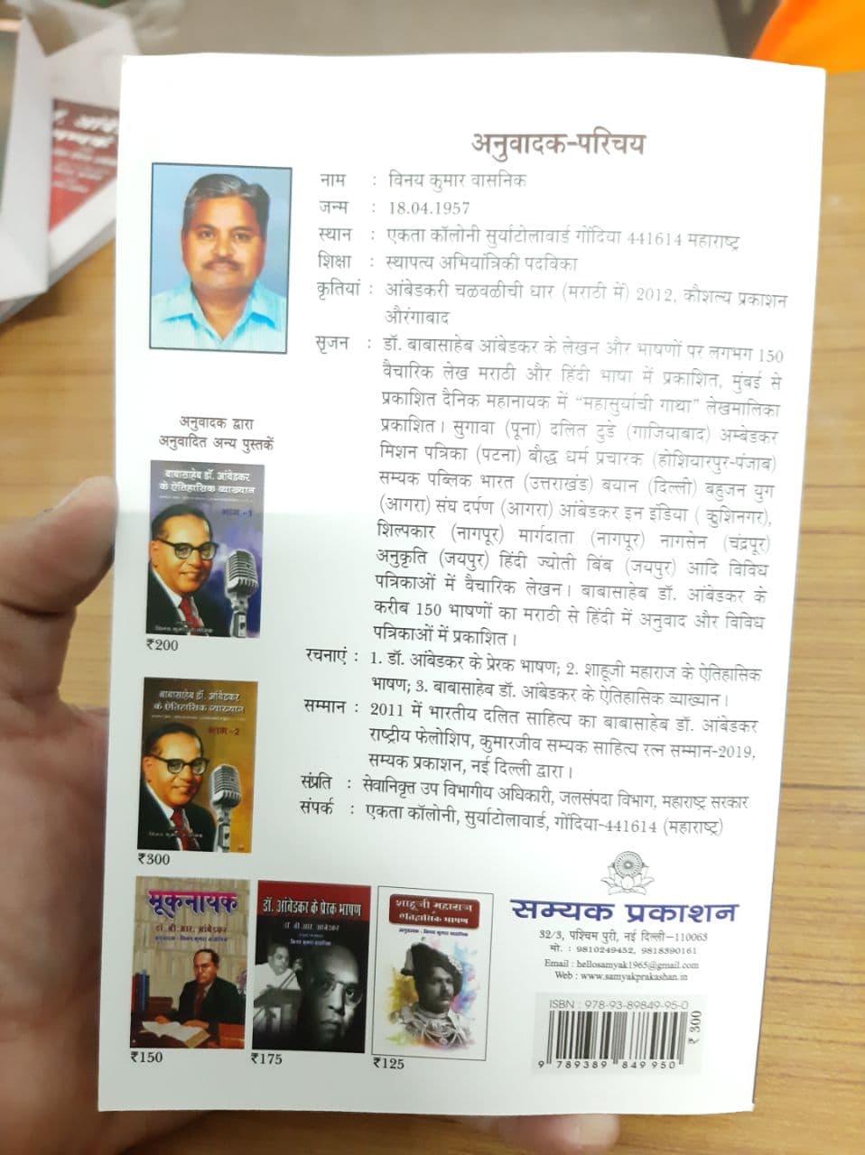 Janta (NewsPapper Dr. B R Ambedkar)
