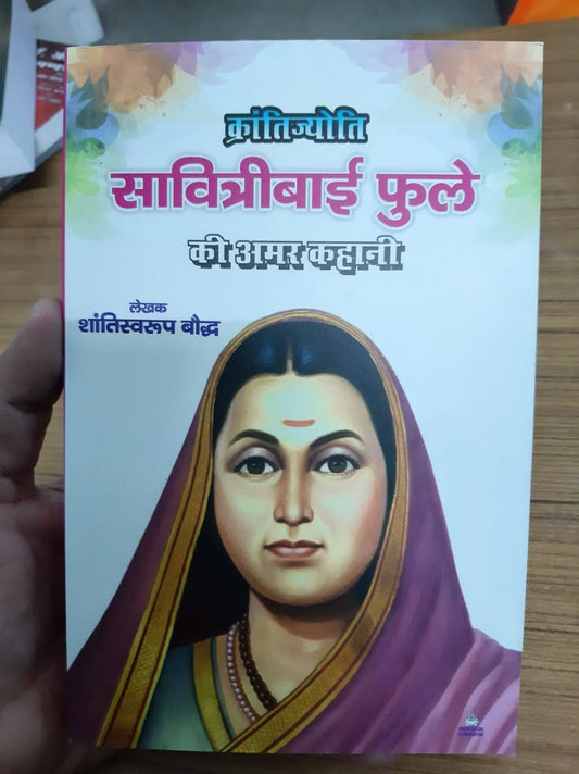 Krantijyoti Savitribai Phule Ki Amar Kahani (Hindi)