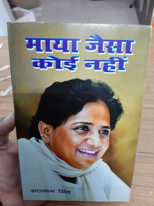 Maya Jaisa Koi Nahi (Hindi)