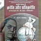 Prachin Bharat Me Kranti Aur Pratikranti (Hindi)