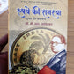 Rupay Ki Samasya (Hindi)