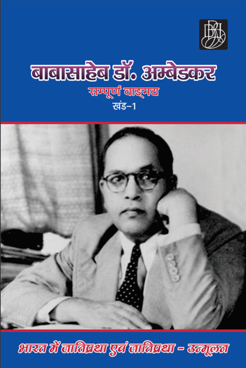 Dr Babasaheb Ambedkar Writings And Speeches PDF – Tathagat LIVE