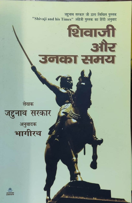 Shivaji Aur Unka Samay