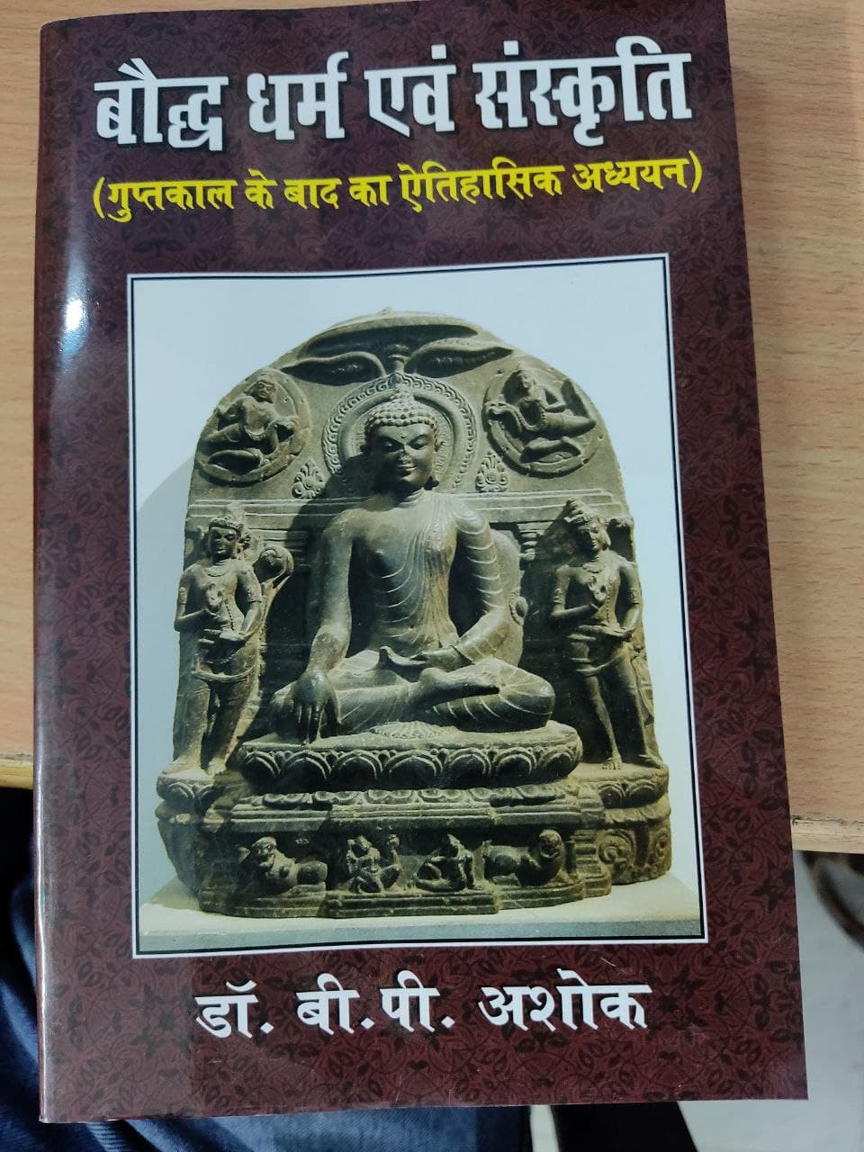 Baudh Dharm Evam Sanskriti ( बौद्ध धर्म इवं संस्कृति )