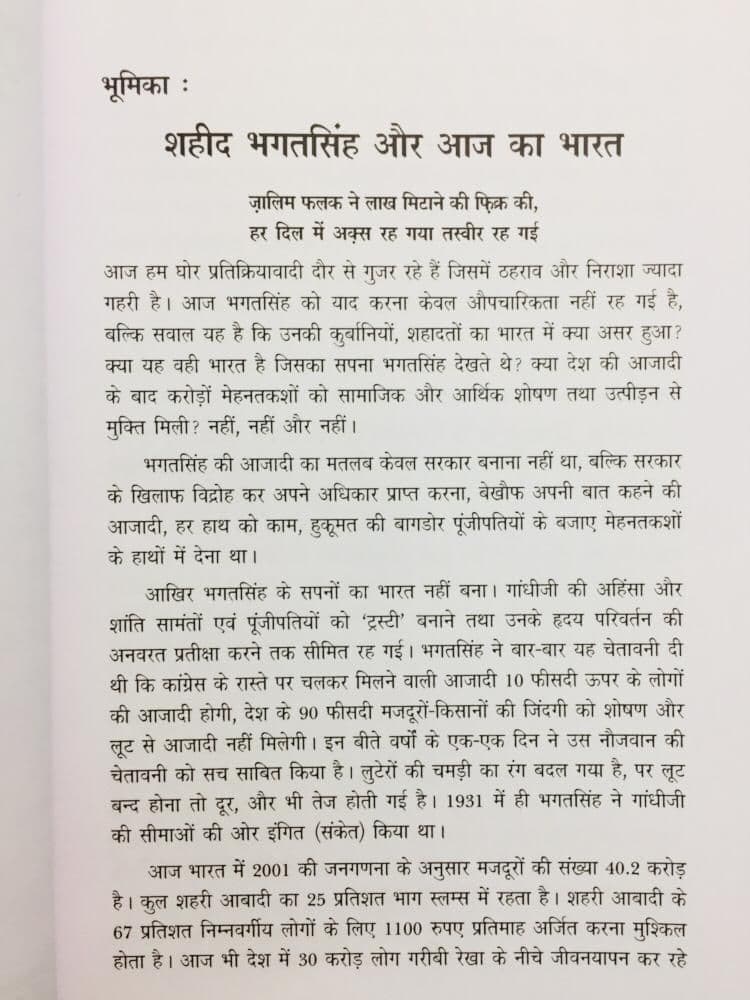 Saheed bhagat singh javeen aur sandesh (Hindi)