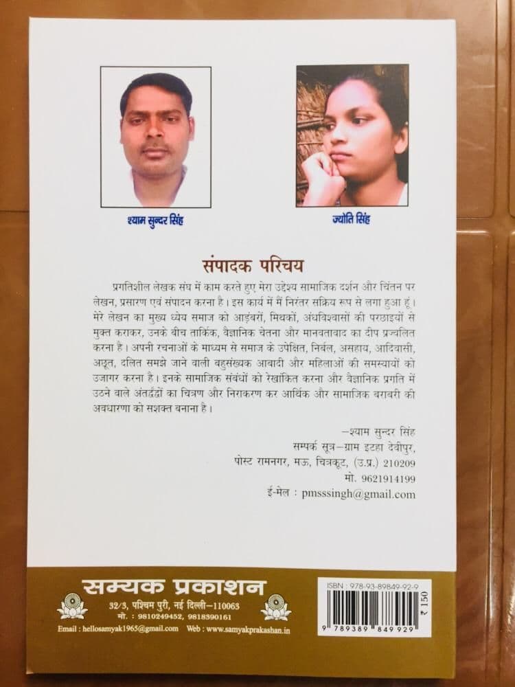 Saheed bhagat singh javeen aur sandesh (Hindi)