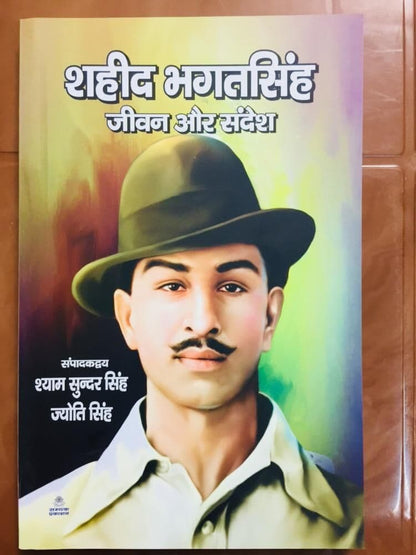 Saheed bhagat singh javeen aur sandesh (Hindi)