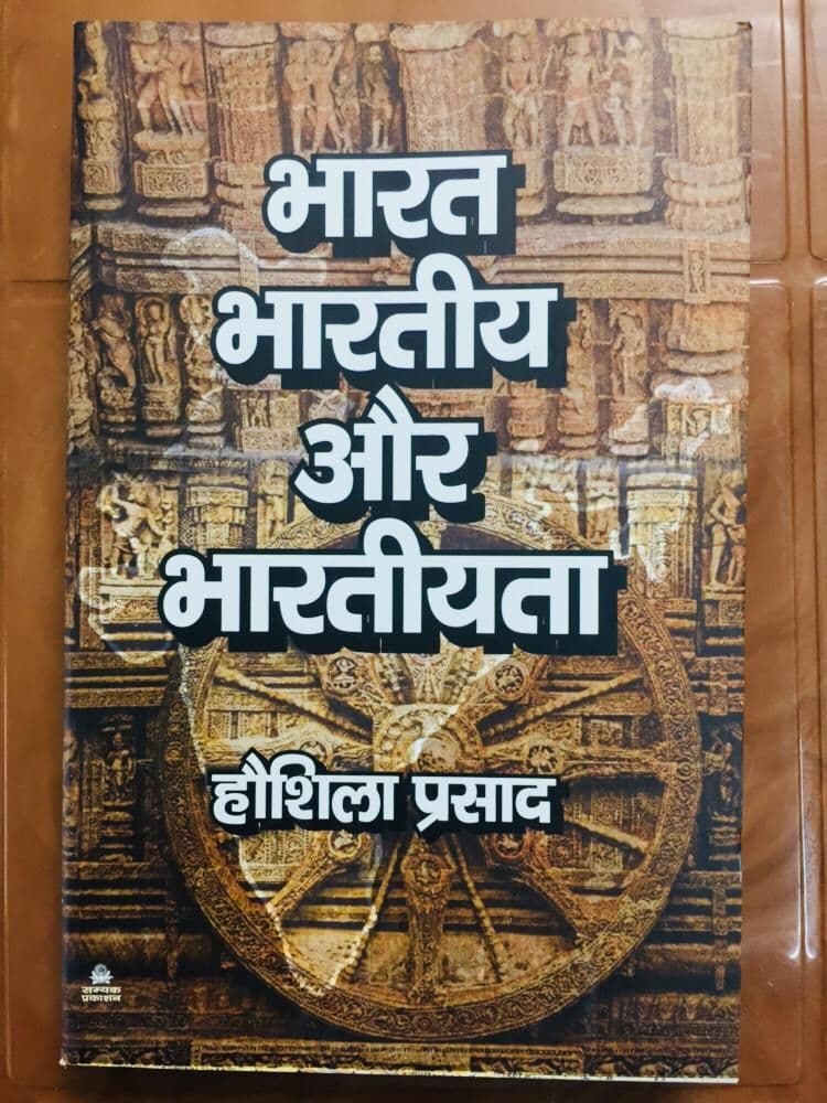 Bharat Bhartiya Aur Bhartiyata book