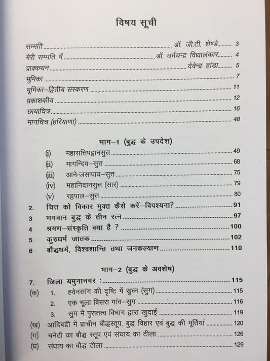 Buddha Bhumi Haryana book