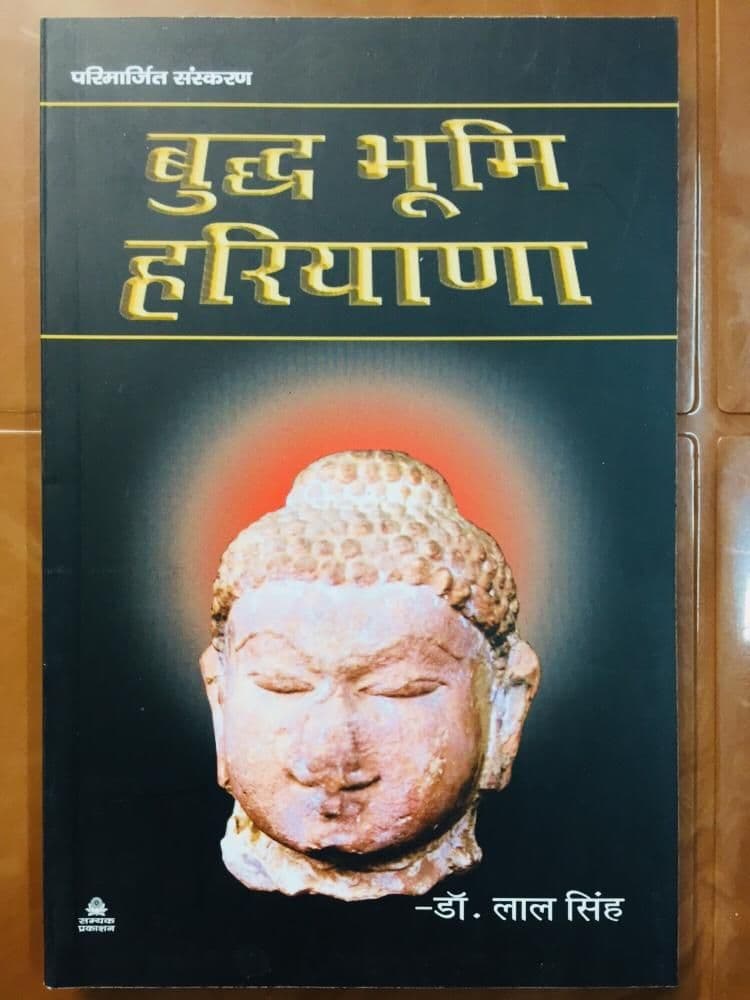 Buddha Bhumi Haryana book