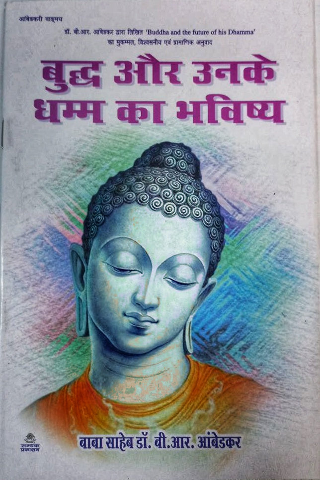 Buddha aur unke dhamm ka bhavishya
