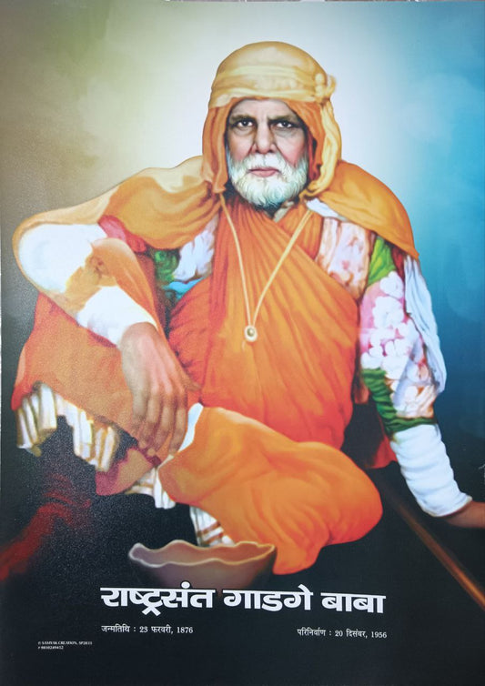 Sant Gadge Maharaj Poster (Pack of 2)