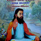 Guru Ravidas Jeevan Aur Darshan (Samgra Adhyan)