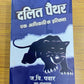 Dalit Panther : Ek Adhikarik Itihas