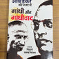 Ambedkar Ki Najar Mein Gandhi Aur Gandhivad