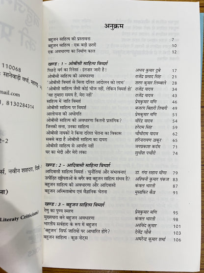 Bahujan Sahitya ki Prastawana