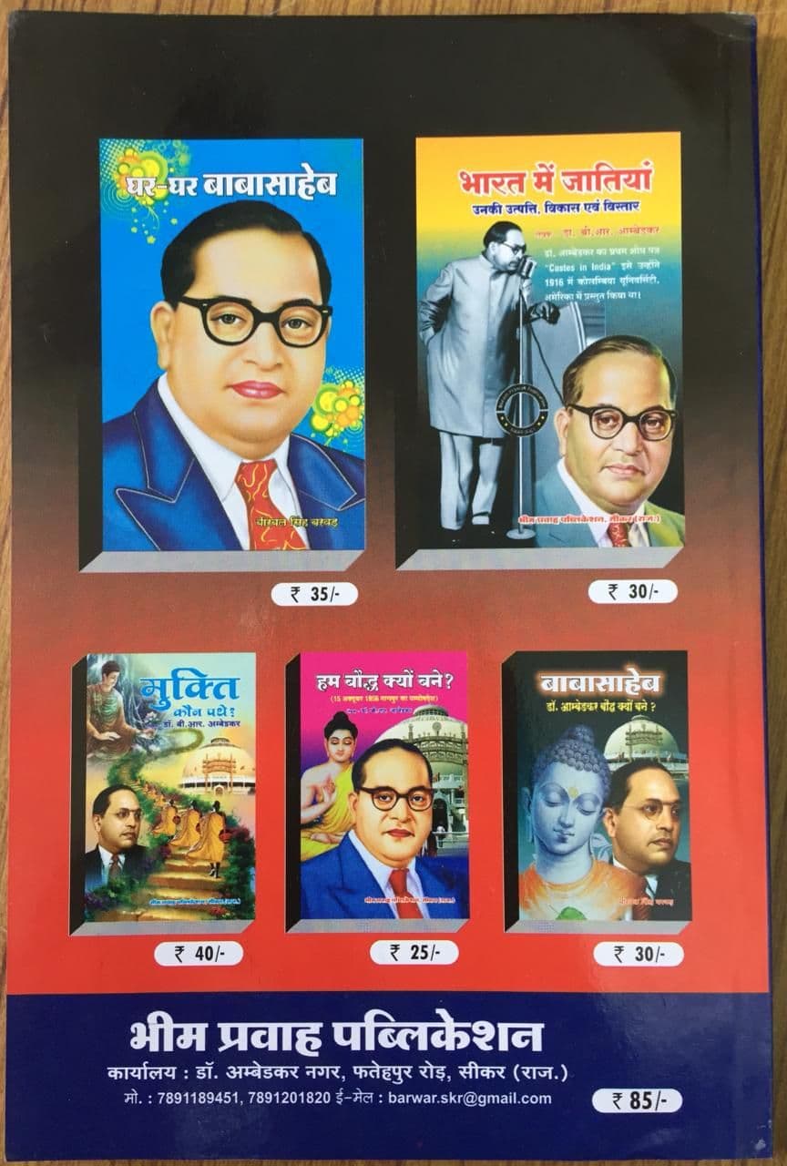 Jati Ka Vinash Book Hindi