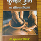 Kumhar jati ka sanchhipt itihas book (hindi)