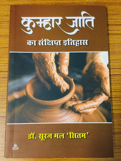 Kumhar jati ka sanchhipt itihas book (hindi)