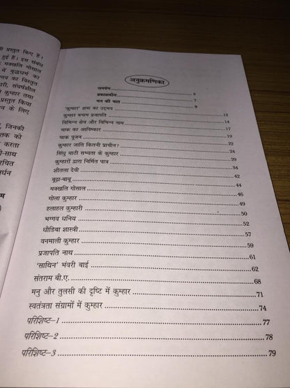 Kumhar jati ka sanchhipt itihas book (hindi)