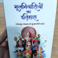 Moolnivasiyo ka Itihas (Hindi)