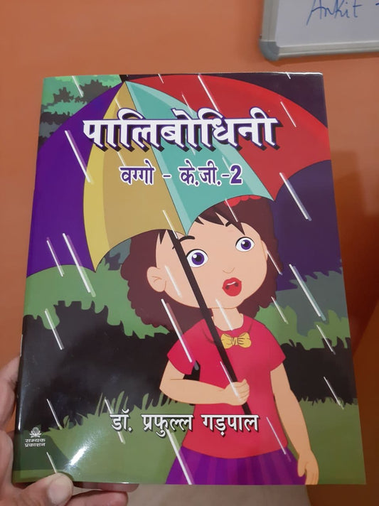 Learn Pali for Kids Books ( KG - 2 )
