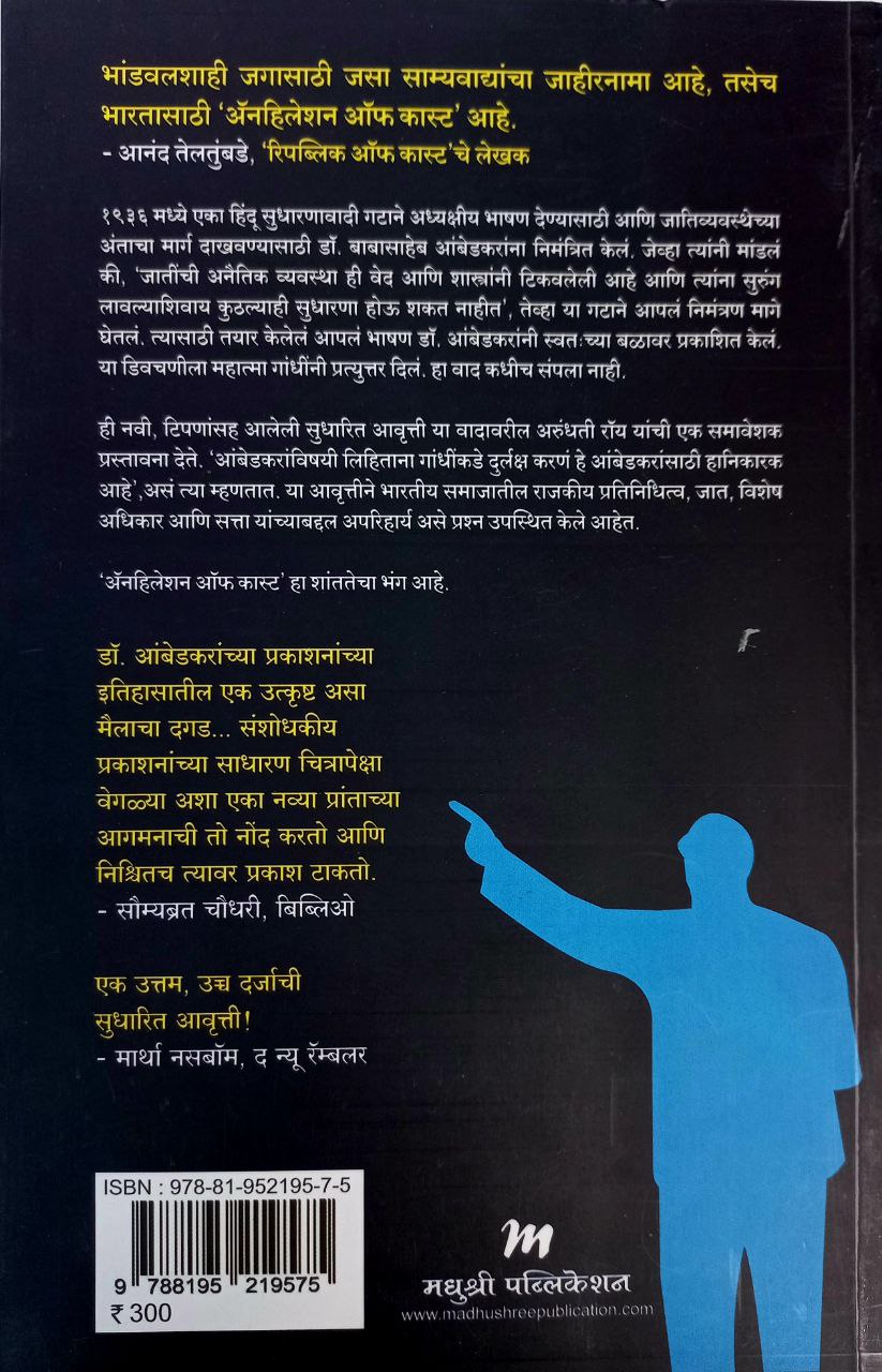 Annihilation of Caste (Marathi)" by Dr. B. R. Ambedkar