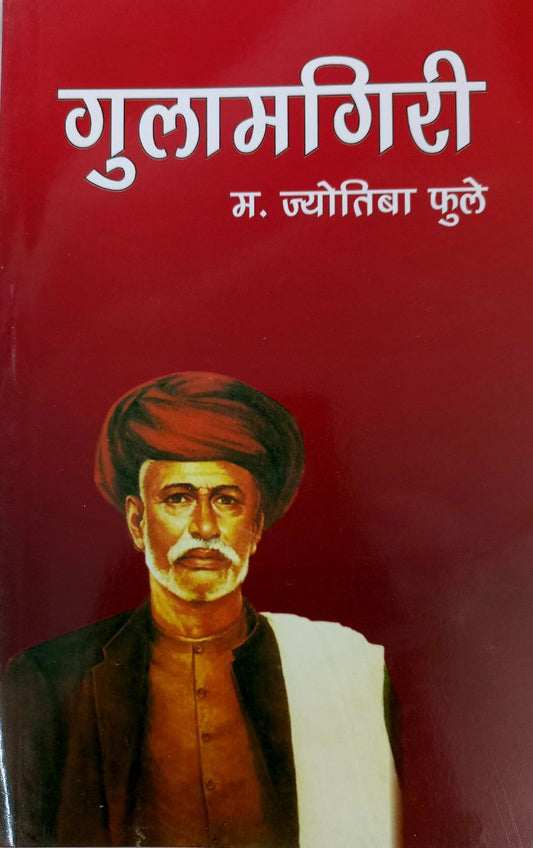 Gulamgiri (Marathi)