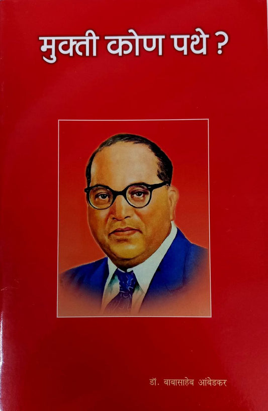 Muktikon pathe