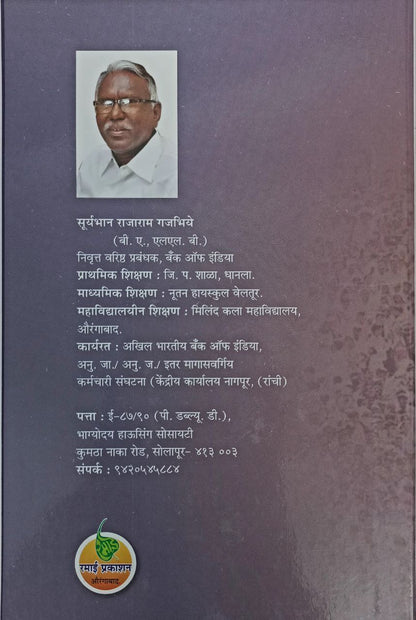 Nivadak Bahujan nayak (Marathi)