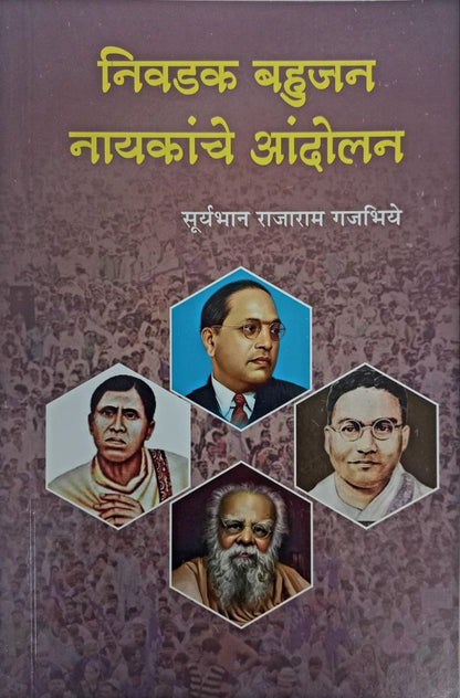 Nivadak Bahujan nayak (Marathi)