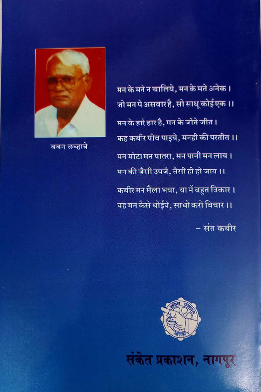 Sant Kabir (Marathi)