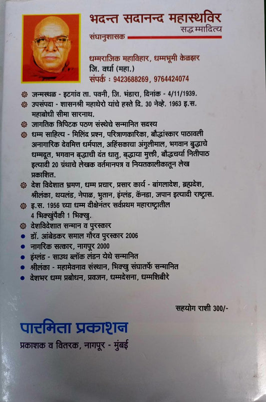 Milind Prashn