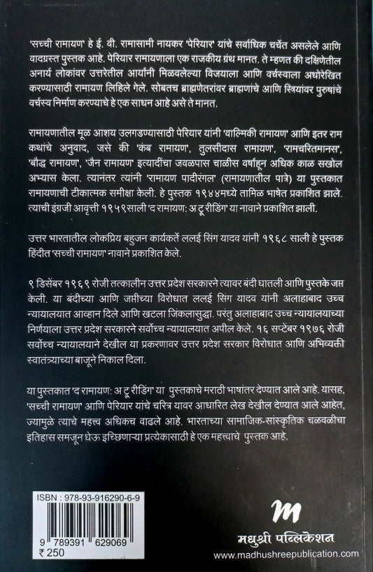 Sachchi Ramayan (Marathi)