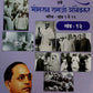 Dr BR Ambedkar Writing & Speeches In Marathi 12 Books