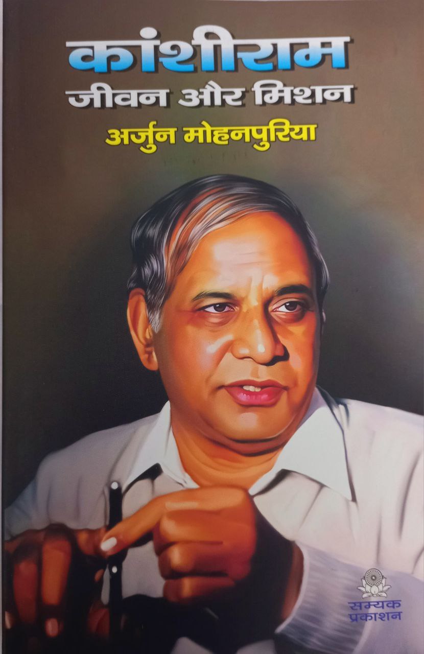 Kanshiram Jivan Aur Mission – Tathagat LIVE