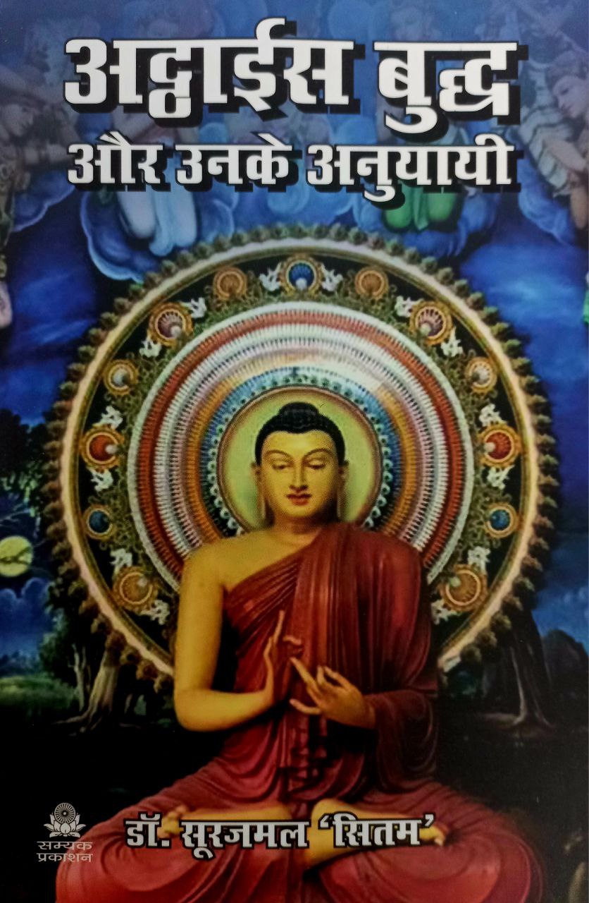28 buddha images Aur Unke Anuyayi