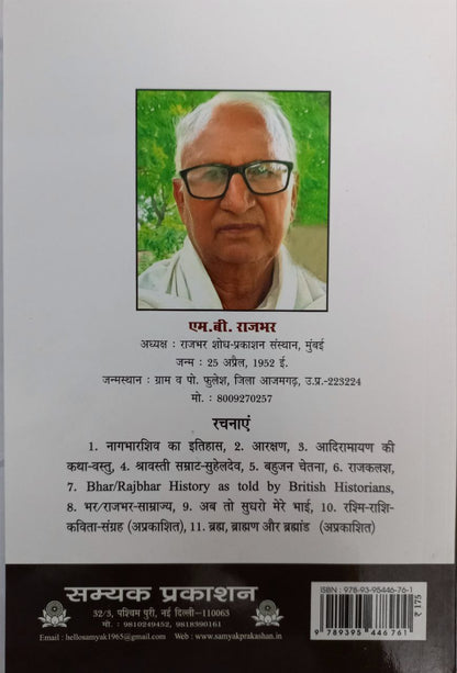 Samrat Suheldev Bhar