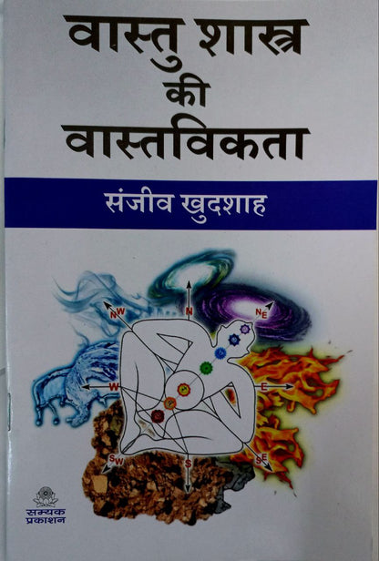 Vastu Shastra Ki Vastvikta